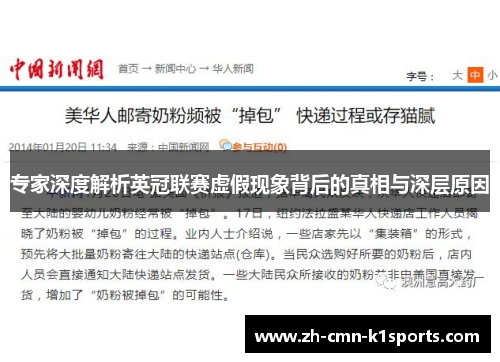 专家深度解析英冠联赛虚假现象背后的真相与深层原因