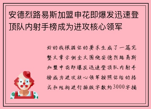 安德烈路易斯加盟申花即爆发迅速登顶队内射手榜成为进攻核心领军