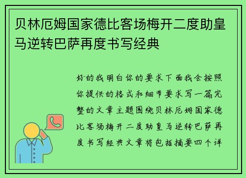 贝林厄姆国家德比客场梅开二度助皇马逆转巴萨再度书写经典 贝林厄姆国家德比客场梅开二度助皇马逆转巴萨再度书写经典