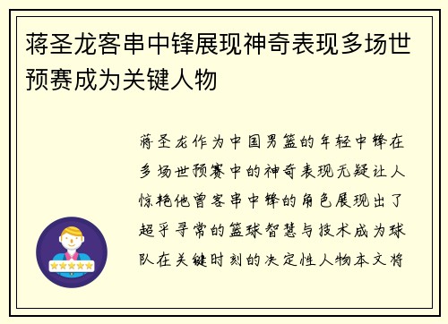 蒋圣龙客串中锋展现神奇表现多场世预赛成为关键人物 蒋圣龙客串中锋展现神奇表现多场世预赛成为关键人物