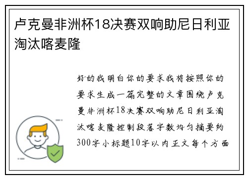 卢克曼非洲杯18决赛双响助尼日利亚淘汰喀麦隆