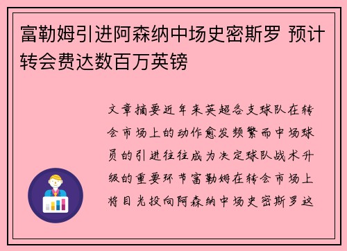 富勒姆引进阿森纳中场史密斯罗 预计转会费达数百万英镑 富勒姆引进阿森纳中场史密斯罗 预计转会费达数百万英镑