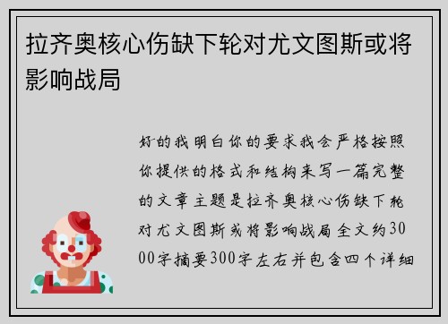 拉齐奥核心伤缺下轮对尤文图斯或将影响战局 拉齐奥核心伤缺下轮对尤文图斯或将影响战局