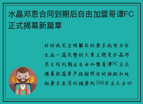 水晶邓恩合同到期后自由加盟哥谭FC正式揭幕新篇章 水晶邓恩合同到期后自由加盟哥谭FC正式揭幕新篇章