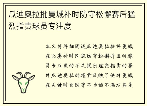 瓜迪奥拉批曼城补时防守松懈赛后猛烈指责球员专注度 瓜迪奥拉批曼城补时防守松懈赛后猛烈指责球员专注度