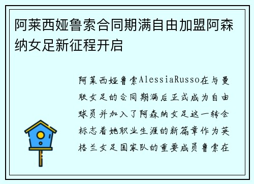 阿莱西娅鲁索合同期满自由加盟阿森纳女足新征程开启 阿莱西娅鲁索合同期满自由加盟阿森纳女足新征程开启