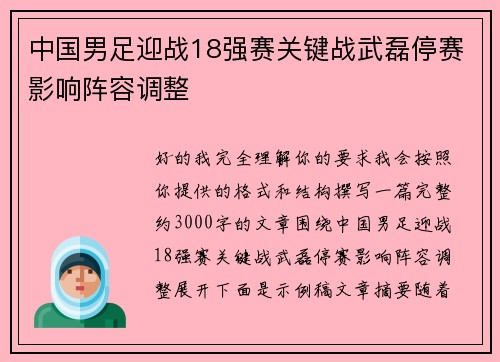 中国男足迎战18强赛关键战武磊停赛影响阵容调整 中国男足迎战18强赛关键战武磊停赛影响阵容调整