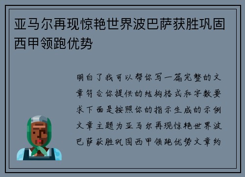 亚马尔再现惊艳世界波巴萨获胜巩固西甲领跑优势 亚马尔再现惊艳世界波巴萨获胜巩固西甲领跑优势