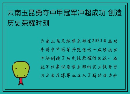 云南玉昆勇夺中甲冠军冲超成功 创造历史荣耀时刻 云南玉昆勇夺中甲冠军冲超成功 创造历史荣耀时刻