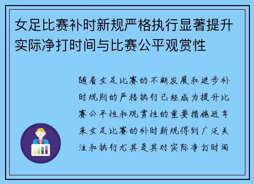 女足比赛补时新规严格执行显著提升实际净打时间与比赛公平观赏性 女足比赛补时新规严格执行显著提升实际净打时间与比赛公平观赏性