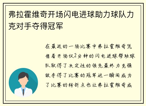 弗拉霍维奇开场闪电进球助力球队力克对手夺得冠军 弗拉霍维奇开场闪电进球助力球队力克对手夺得冠军