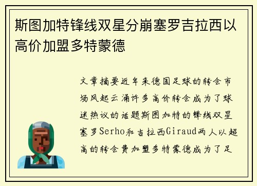 斯图加特锋线双星分崩塞罗吉拉西以高价加盟多特蒙德 斯图加特锋线双星分崩塞罗吉拉西以高价加盟多特蒙德