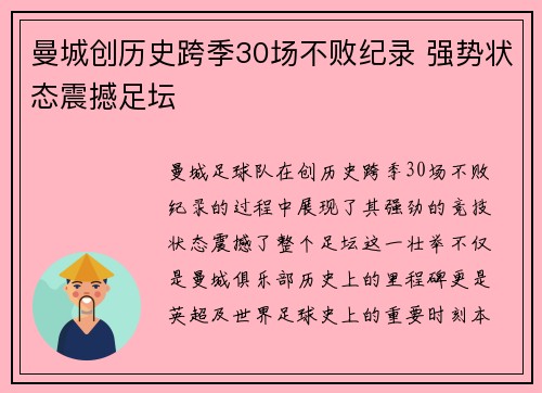 曼城创历史跨季30场不败纪录 强势状态震撼足坛 曼城创历史跨季30场不败纪录 强势状态震撼足坛