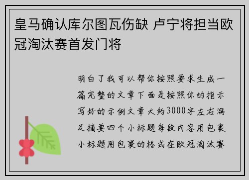 皇马确认库尔图瓦伤缺 卢宁将担当欧冠淘汰赛首发门将 皇马确认库尔图瓦伤缺 卢宁将担当欧冠淘汰赛首发门将